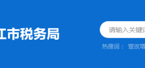 陽春市稅務局辦稅服務廳辦公時間地址及納稅服務電話