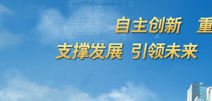 2019年麗水市高新技術(shù)企業(yè)認(rèn)定_時間_申報條件_流程_優(yōu)惠政策_(dá)及咨詢電話