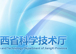 2020年江西省申請高新技術(shù)企業(yè)條件_時(shí)間_流程_優(yōu)惠政策及咨詢電話