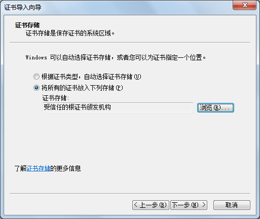 選擇“將所有的證書放入下列存儲”