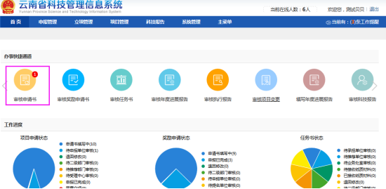 進(jìn)入到待審核申請(qǐng)書(shū)的列表中