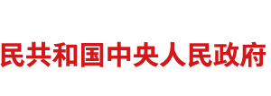 外國(guó)高端人才確認(rèn)函操作流程說明