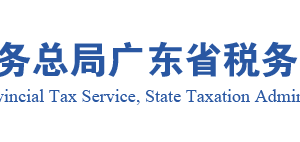 廣東省稅務局扣繳稅款登記操作流程說明