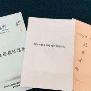 浙江省76條惠臺(tái)實(shí)施意見即《關(guān)于促進(jìn)兩岸經(jīng)濟(jì)文化交流合作的若干措施》（全文）