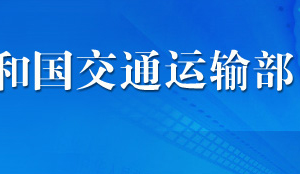 從事國際船舶運(yùn)輸業(yè)務(wù)許可審批條件_流程_材料_時(shí)間及咨詢電話