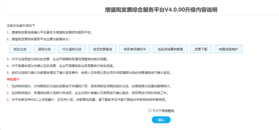 增值稅發(fā)票綜合服務(wù)平臺(tái)升級(jí)內(nèi)容說(shuō)明