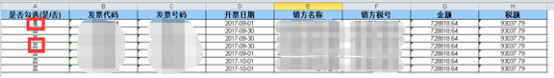 對下載發(fā)票文件的修改