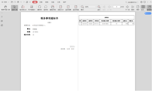 C:\Users\Lei\Desktop\文件\幫助&操作手冊\勾選平臺截圖\稅務事項通知書\1550730047(1).png1550730047(1)