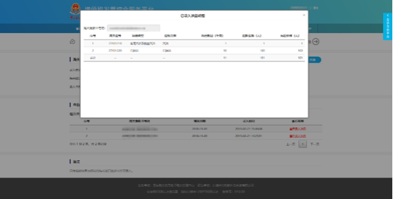 C:\Users\Lei\Desktop\文件\幫助&操作手冊\勾選平臺截圖\666\海關(guān)繳款書錄入\11已錄入油品明細(xì) 碼.png11已錄入油品明細(xì) 碼