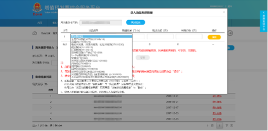 C:\Users\Lei\Desktop\文件\幫助&操作手冊\勾選平臺截圖\666\海關(guān)繳款書錄入\3錄入油品購進(jìn)數(shù)量-油品下拉菜單 碼.png3錄入油品購進(jìn)數(shù)量-油品下拉菜單 碼