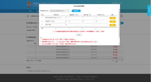 C:\Users\Lei\Desktop\文件\幫助&操作手冊\勾選平臺截圖\666\海關(guān)繳款書錄入\6三個(gè)油品 碼.png6三個(gè)油品 碼