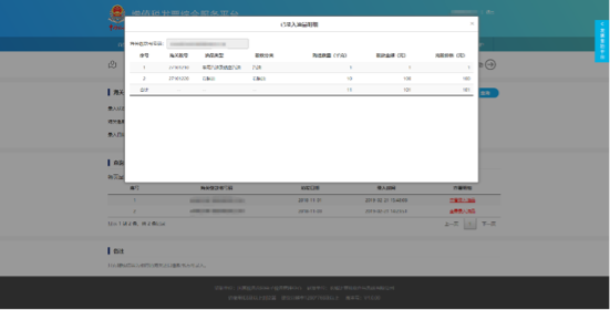 C:\Users\Lei\Desktop\文件\幫助&操作手冊\勾選平臺截圖\666\海關(guān)繳款書錄入\11已錄入油品明細(xì) 碼.png11已錄入油品明細(xì) 碼