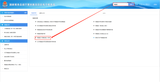 搜索增值稅小規(guī)模申報(bào)