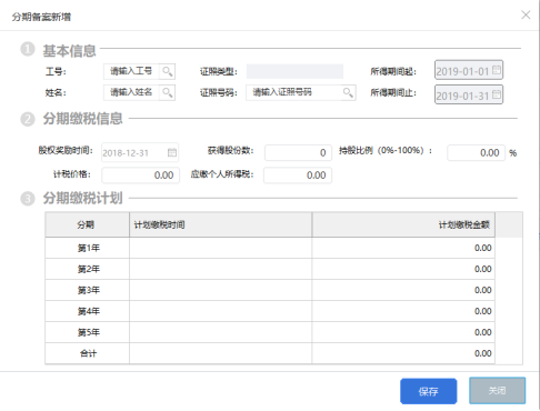 錄入申請(qǐng)人員的具體備案信息