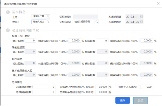 錄入申請人員的具體備案信息