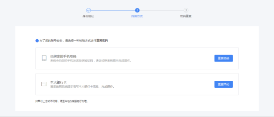 通過本人銀行卡實名認證校驗方式進行重置密碼