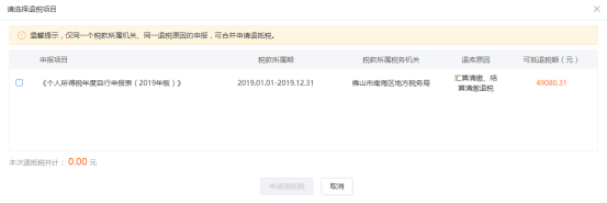 合并申請退抵稅