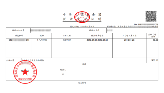 生成完稅證明