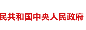 “一網(wǎng)、一門、一次”改革部署讓群眾少跑腿 讓數(shù)據(jù)多跑路