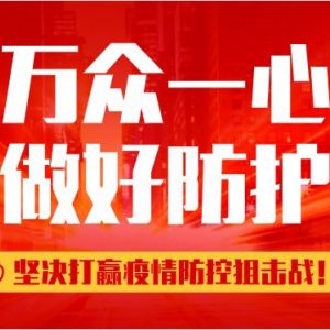 雅安市新型冠狀病毒感染的肺炎疫情防控領(lǐng)導(dǎo)小組疫情防控舉報電話