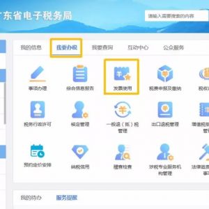 廣東省電子稅務(wù)局入口及增值稅發(fā)票網(wǎng)上申領(lǐng)操作流程說明