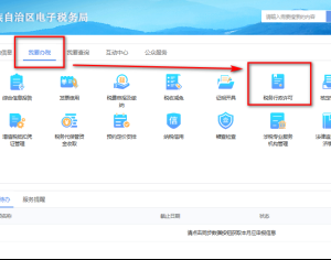 寧夏電子稅務局入口及延期繳納稅款申請操作流程說明