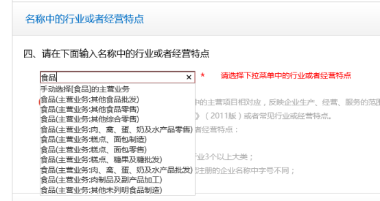 填寫行業(yè)或經(jīng)營特點