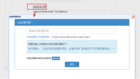 選擇經(jīng)營范圍