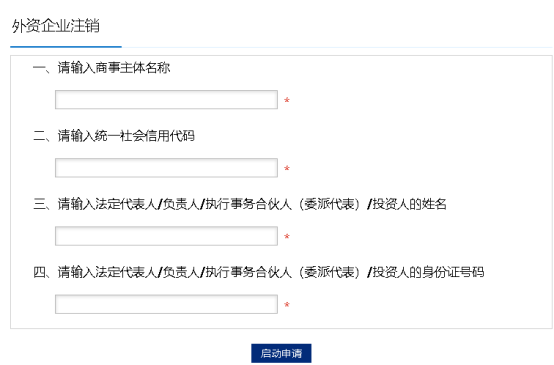 輸入統(tǒng)一社會(huì)信用代碼/注冊(cè)號(hào)