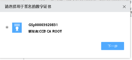 使用銀行數(shù)字證書簽名