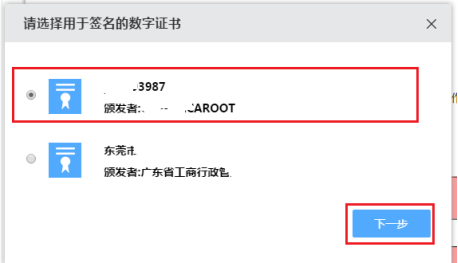 選擇證書(shū)