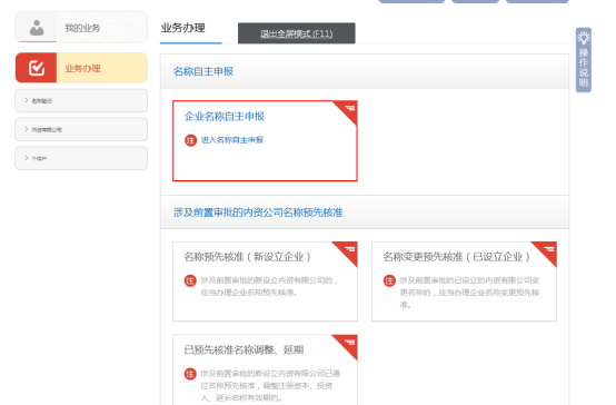 名稱自主申報(bào)名稱變更