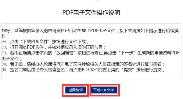 生成PDF版本的申請表