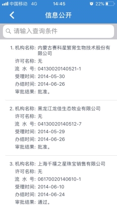 列表展示結(jié)果公開內(nèi)容