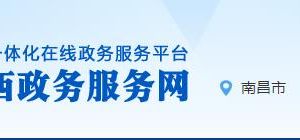 江西省政務服務網辦事大廳統(tǒng)一身份認證平臺用戶注冊說明