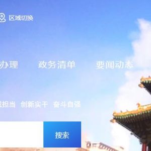 沈陽市政務服務網(wǎng)用戶登錄及申報操作流程說明