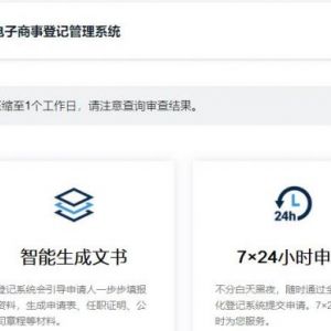 東莞全程電子化工商登記系統個體工商戶設立與注銷操作流程說明