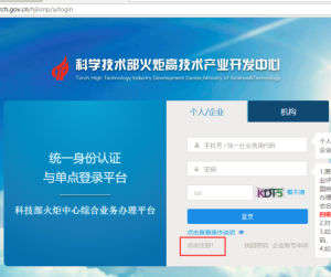 科技部火炬中心綜合業(yè)務(wù)辦理平臺(tái)統(tǒng)一身份認(rèn)證與單點(diǎn)登錄操作說明