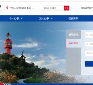 中國(guó)海事局海事一網(wǎng)通辦入口及我要查功能模塊操作說明