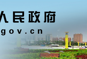 撫順市政府各部門和處局單位政府信息公開工作機構(gòu)及聯(lián)系方式