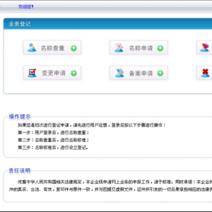 呼和浩特工商局網上登記系統名稱預先核準操作流程說明