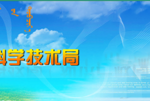 呼和浩特市企業(yè)研究開發(fā)中心名單及認(rèn)定時(shí)間