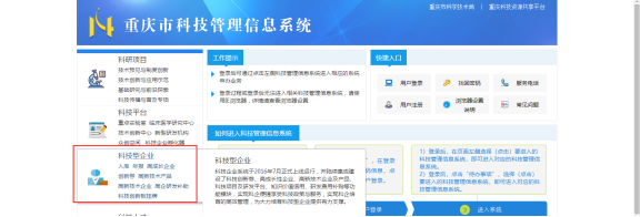 進(jìn)入重慶科技資源共享平臺(tái)