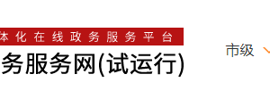 慶陽市政務(wù)服務(wù)中心辦事大廳窗口咨詢電話及工作時間