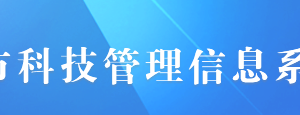 重慶市科技型企業(yè)系統(tǒng)區(qū)縣用戶操作流程說明