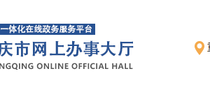 重慶市中小微企業(yè)、個(gè)體工商戶續(xù)貸續(xù)保申報(bào)流程條件及咨詢電話