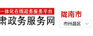 隴南市公司注冊(cè)、變更、注銷登記流程辦理地址及咨詢電話