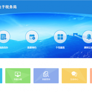 青海省電子稅務局入口及注銷稅務登記操作流程說明