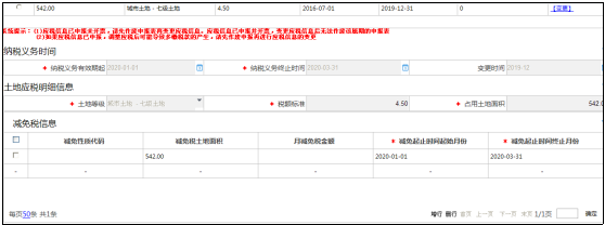 待完善的減免稅信息