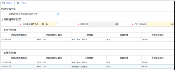 變更納稅義務(wù)有效期起